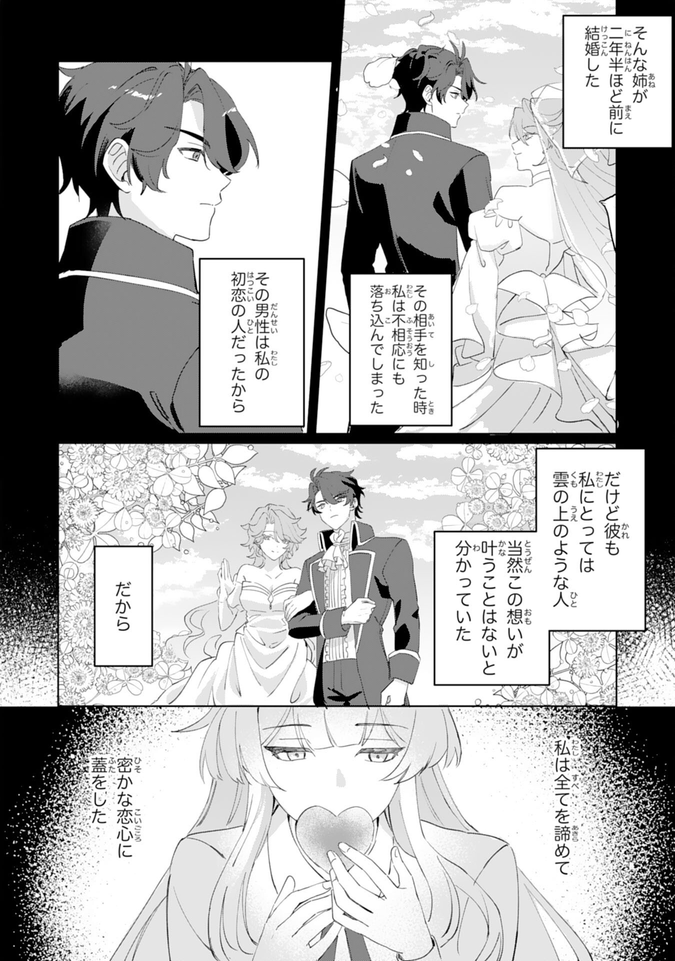 Futsutsuka na Gosai nanode Mikairi no Ai wa Motomemasen Chapter 1 8ページ