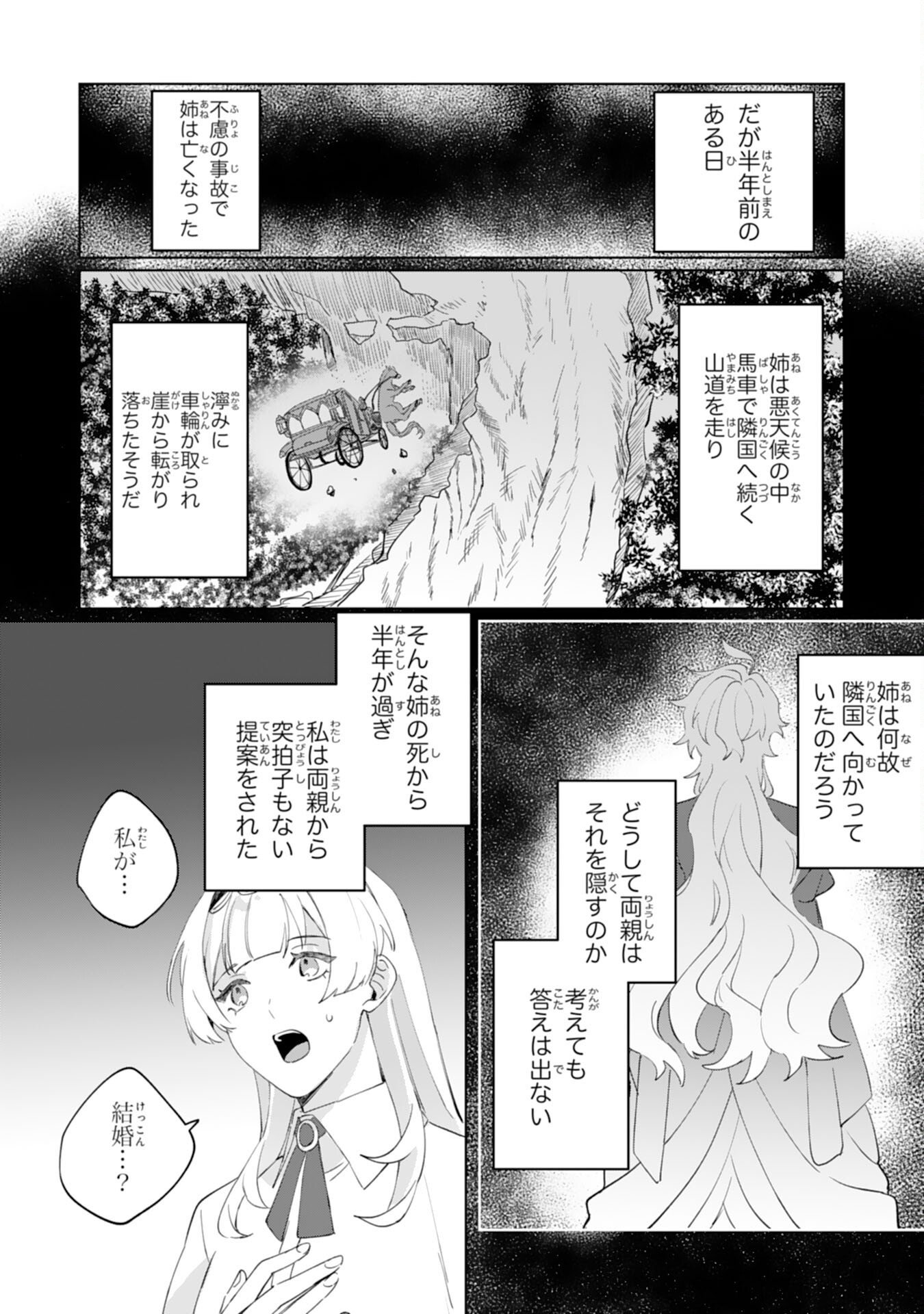 Futsutsuka na Gosai nanode Mikairi no Ai wa Motomemasen Chapter 1 9ページ