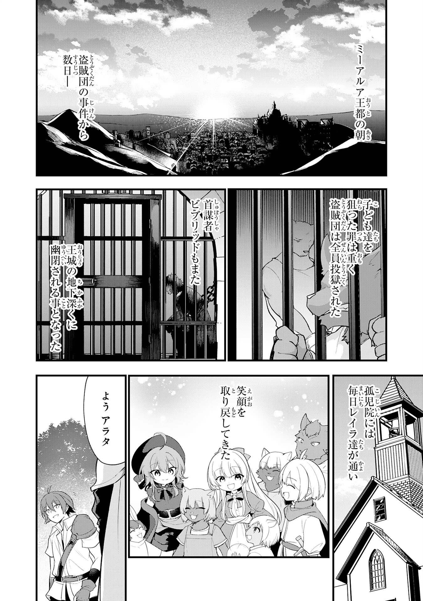 Tensei Shitara Dorei no Chichi ni Nattakedo, Kazoku Toshite Mederu Koto ni Shita Chapter 18 2ページ