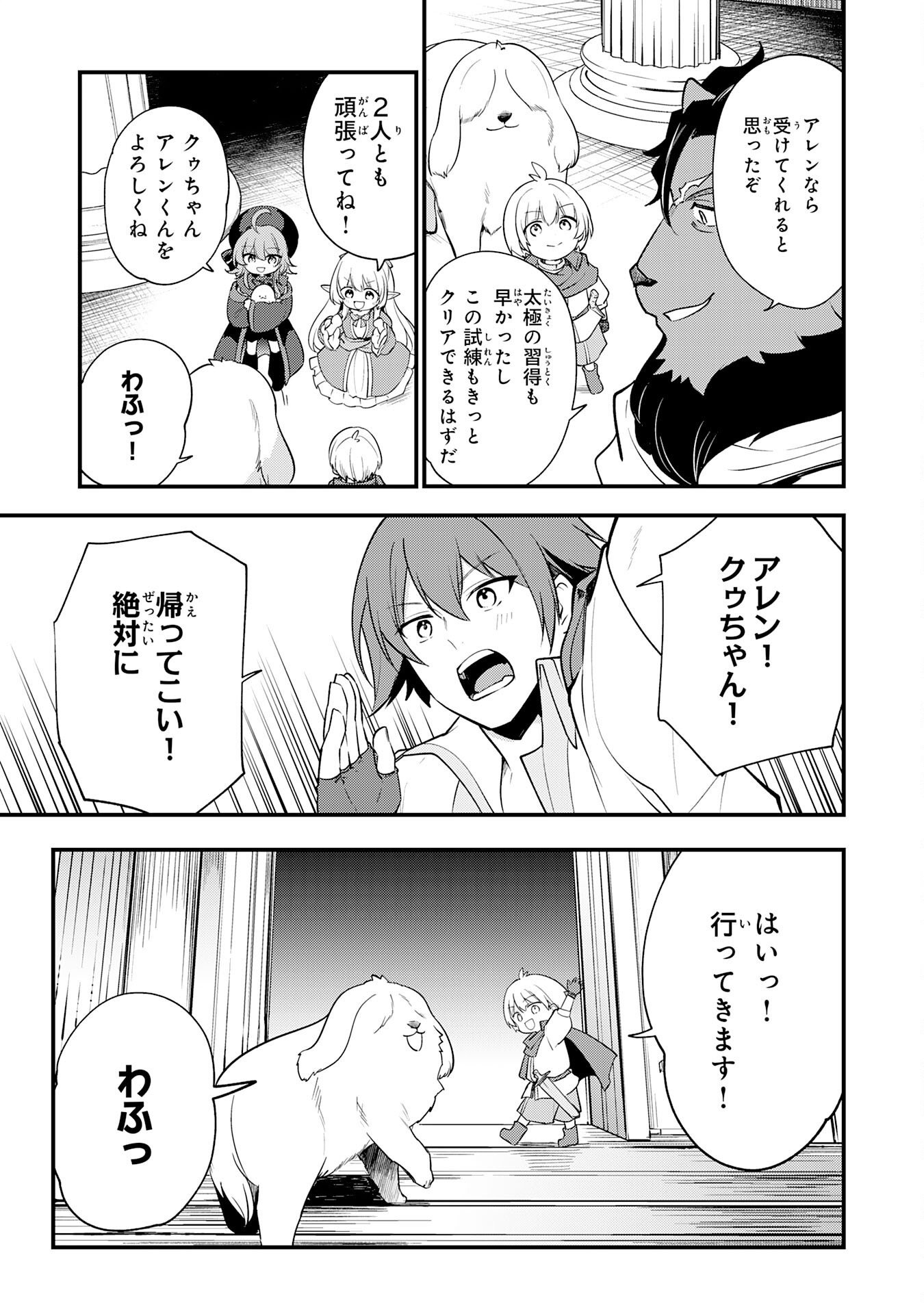 Tensei Shitara Dorei no Chichi ni Nattakedo, Kazoku Toshite Mederu Koto ni Shita Chapter 18 11ページ