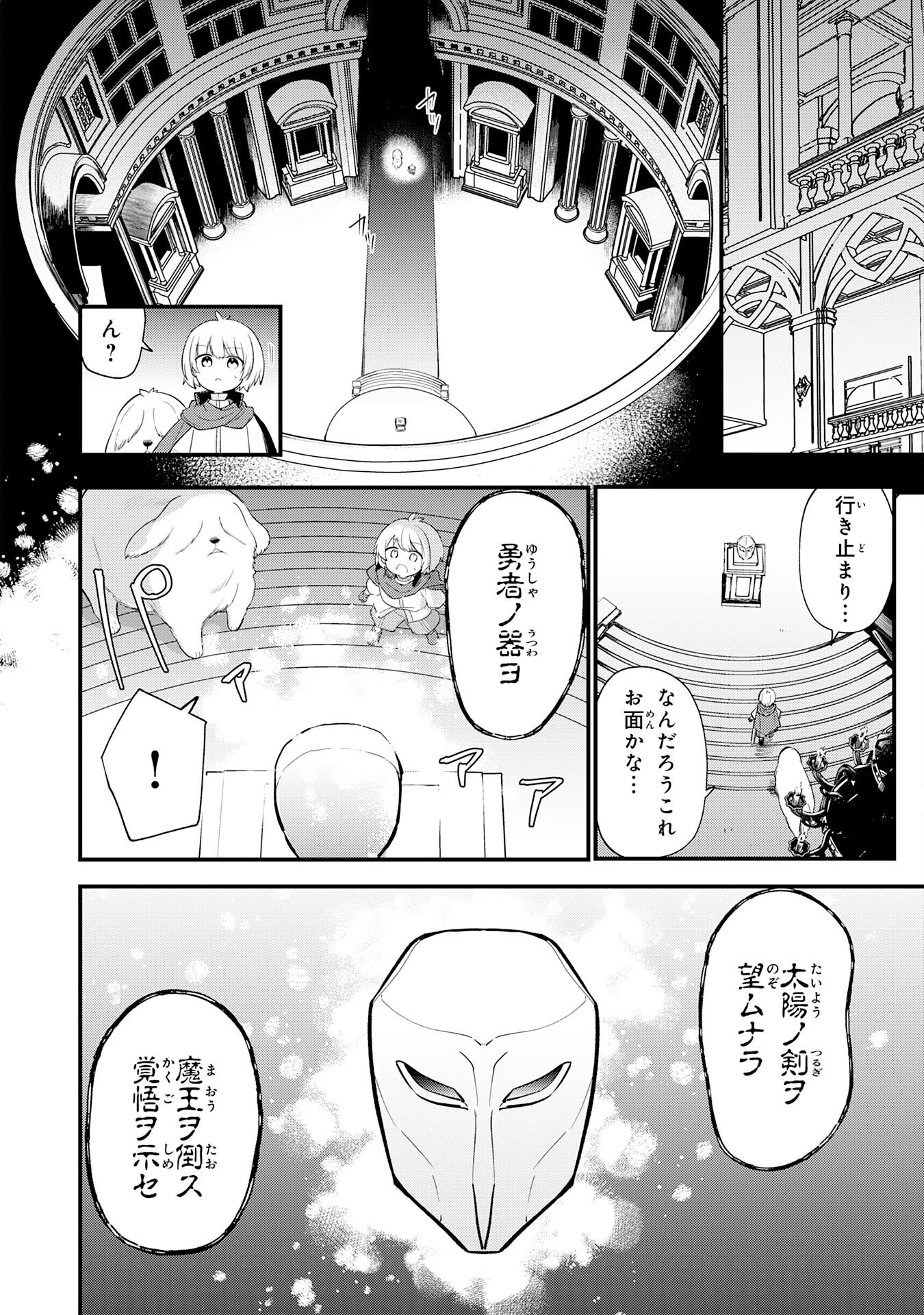 Tensei Shitara Dorei no Chichi ni Nattakedo, Kazoku Toshite Mederu Koto ni Shita Chapter 18 12ページ