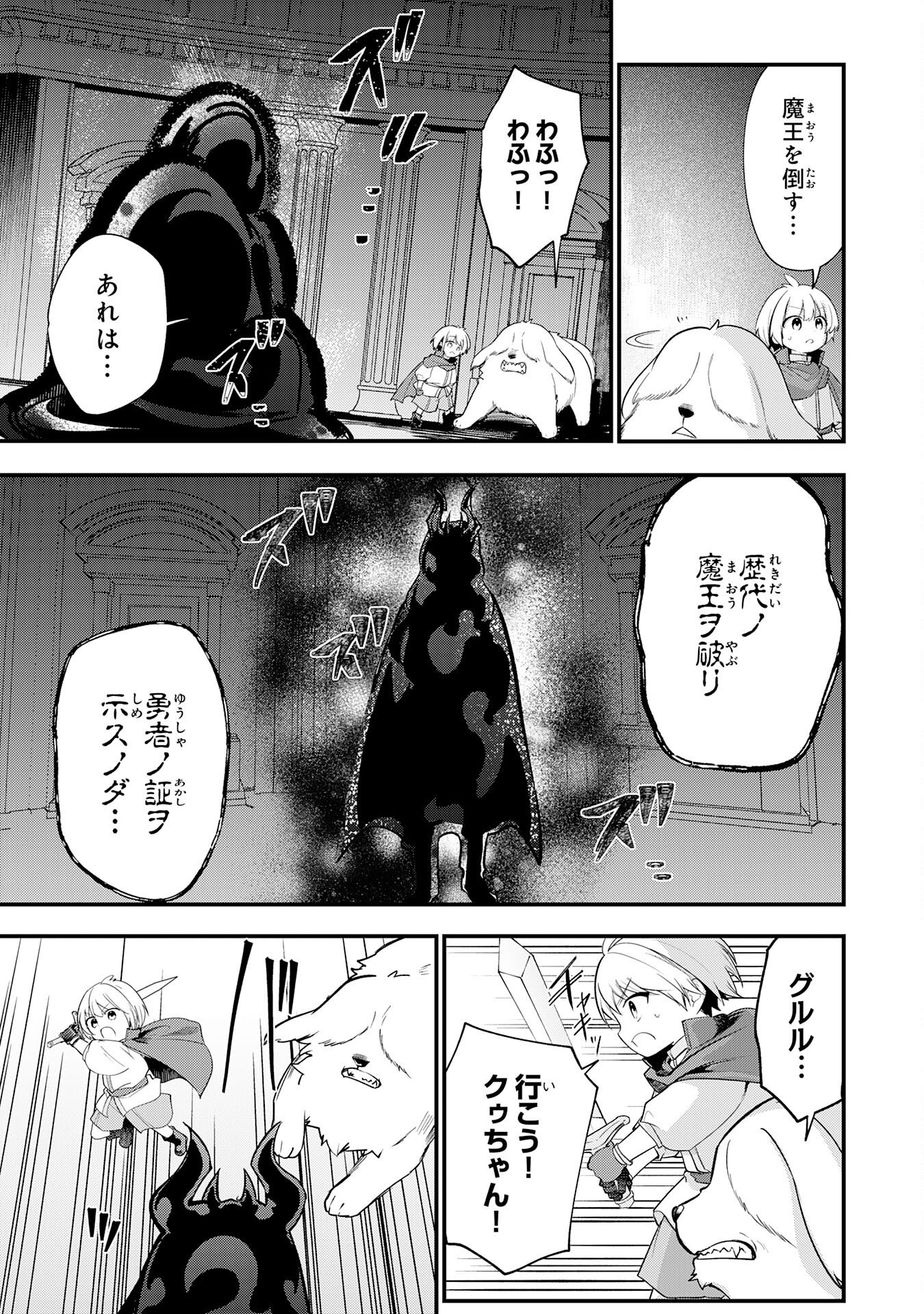 Tensei Shitara Dorei no Chichi ni Nattakedo, Kazoku Toshite Mederu Koto ni Shita Chapter 18 13ページ