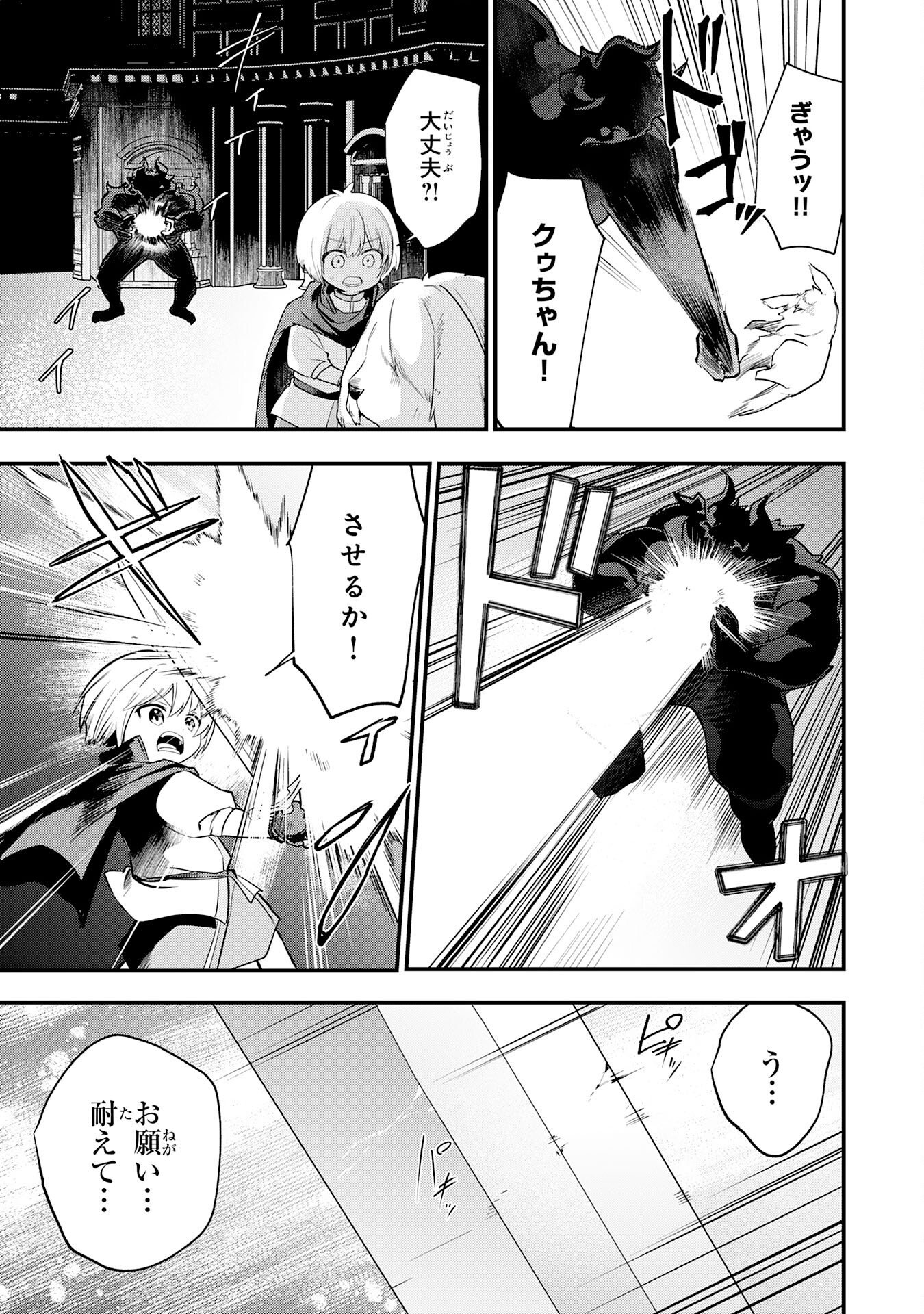 Tensei Shitara Dorei no Chichi ni Nattakedo, Kazoku Toshite Mederu Koto ni Shita Chapter 18 15ページ