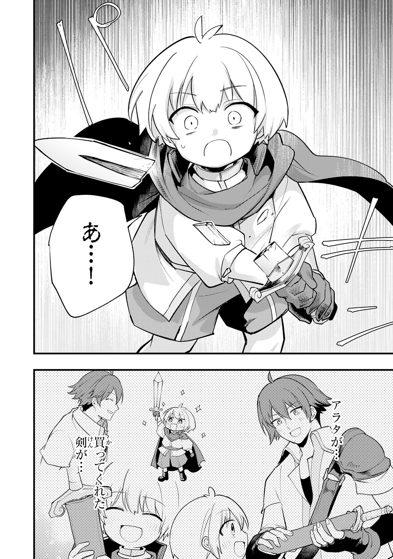 Tensei Shitara Dorei no Chichi ni Nattakedo, Kazoku Toshite Mederu Koto ni Shita Chapter 18 16ページ