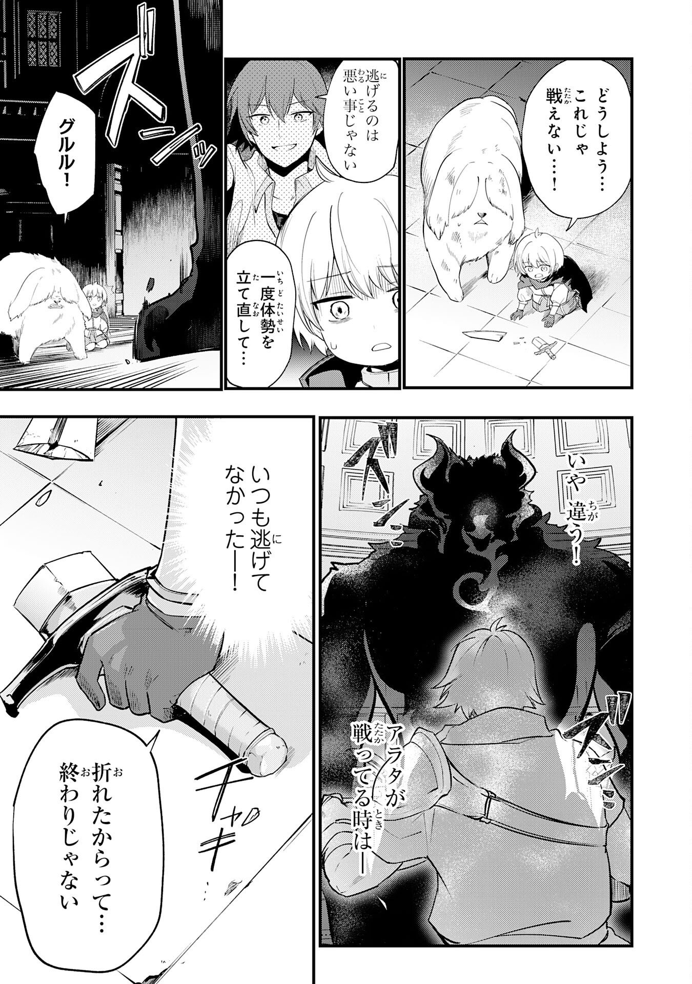Tensei Shitara Dorei no Chichi ni Nattakedo, Kazoku Toshite Mederu Koto ni Shita Chapter 18 17ページ