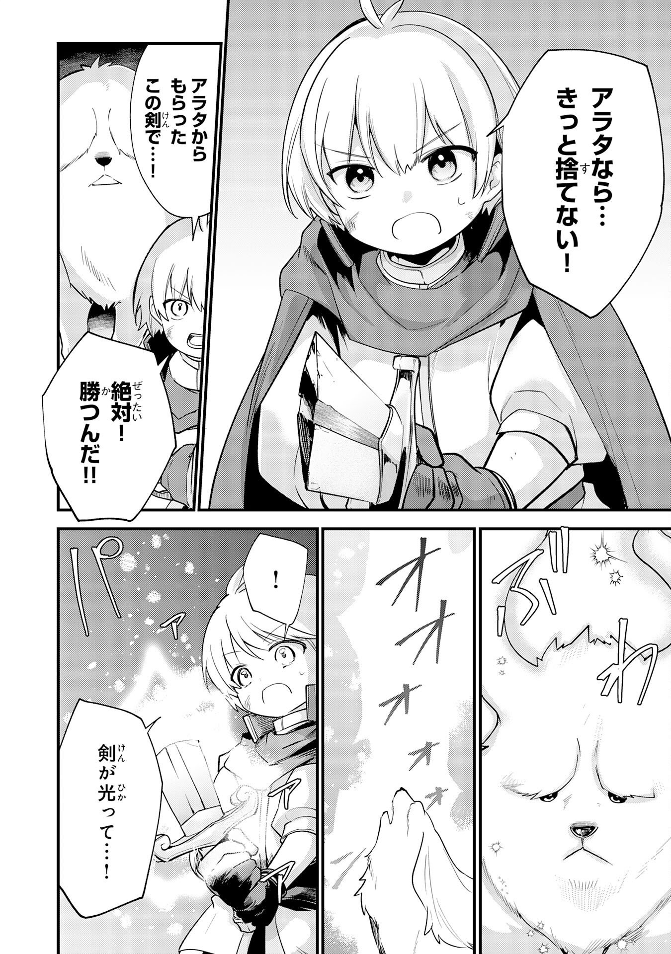 Tensei Shitara Dorei no Chichi ni Nattakedo, Kazoku Toshite Mederu Koto ni Shita Chapter 18 18ページ