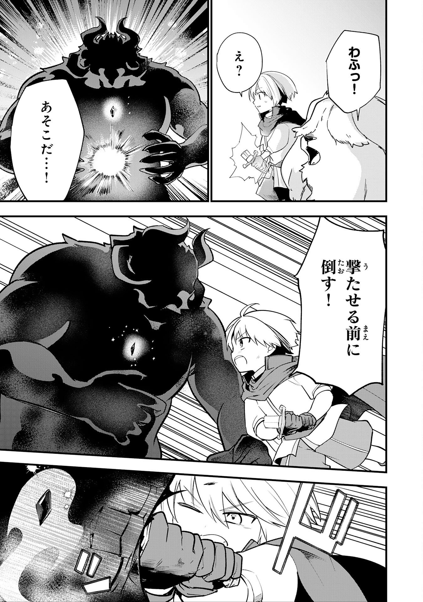 Tensei Shitara Dorei no Chichi ni Nattakedo, Kazoku Toshite Mederu Koto ni Shita Chapter 18 19ページ