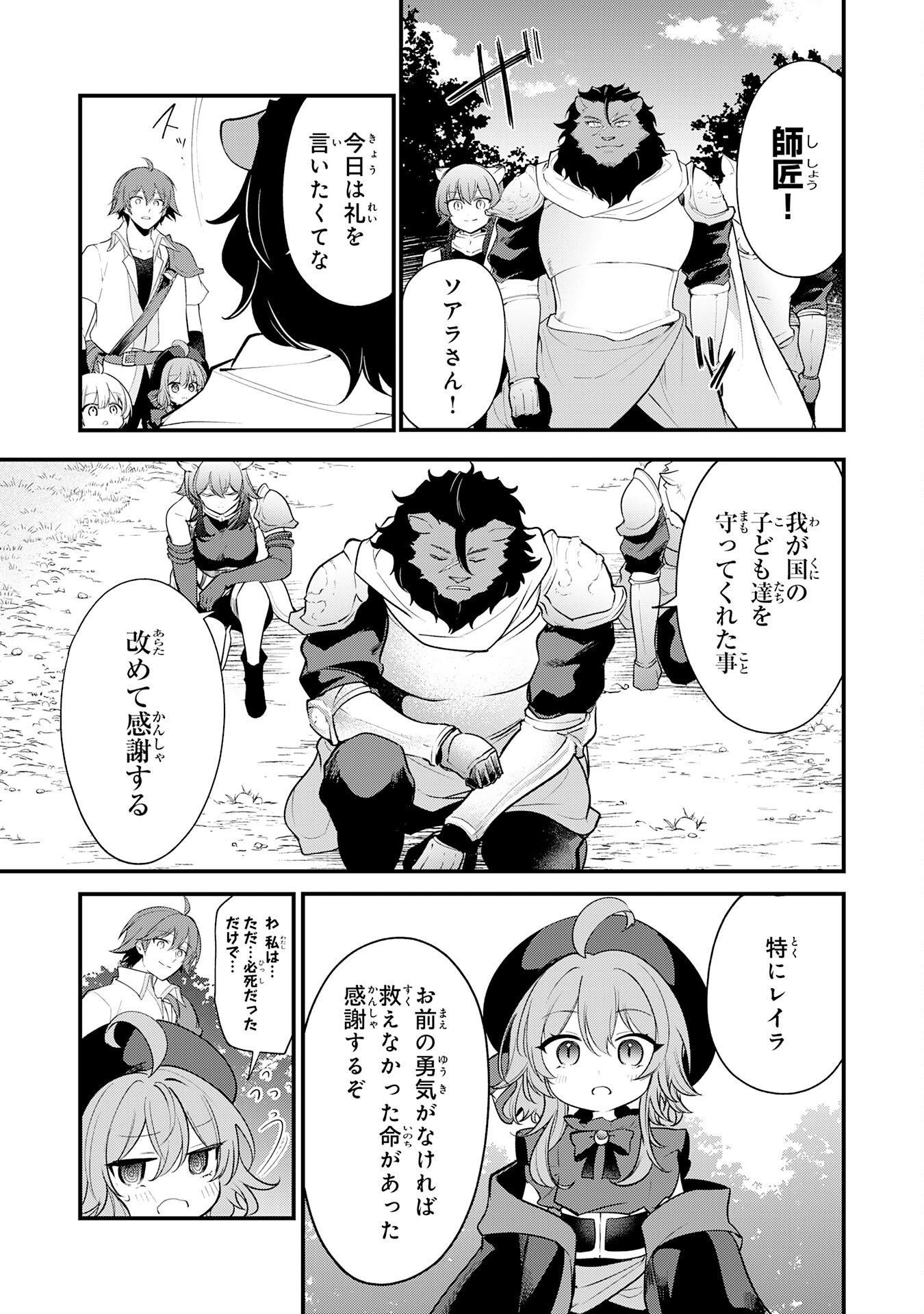 Tensei Shitara Dorei no Chichi ni Nattakedo, Kazoku Toshite Mederu Koto ni Shita Chapter 18 3ページ
