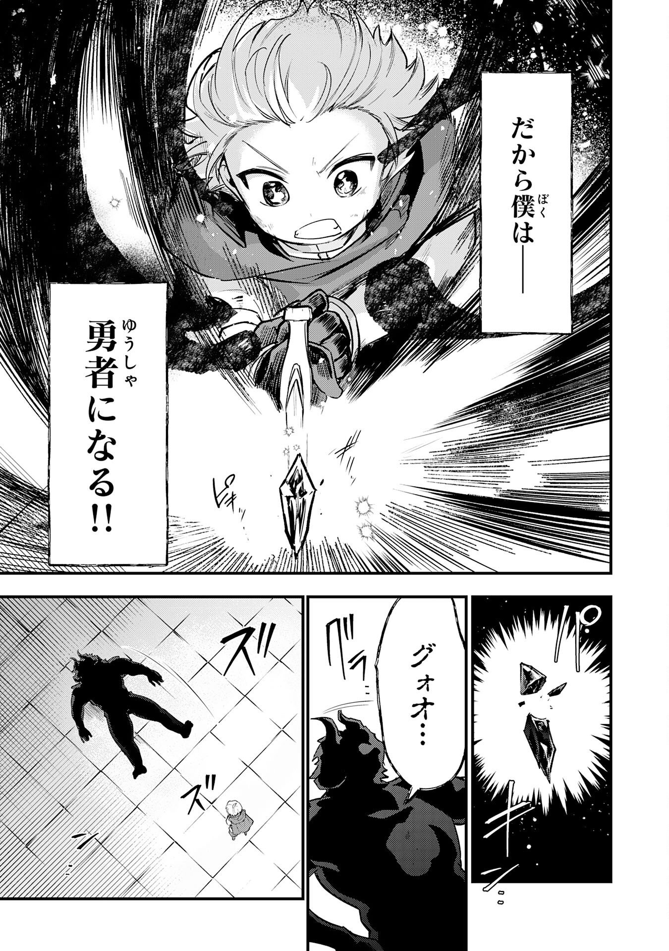 Tensei Shitara Dorei no Chichi ni Nattakedo, Kazoku Toshite Mederu Koto ni Shita Chapter 18 21ページ