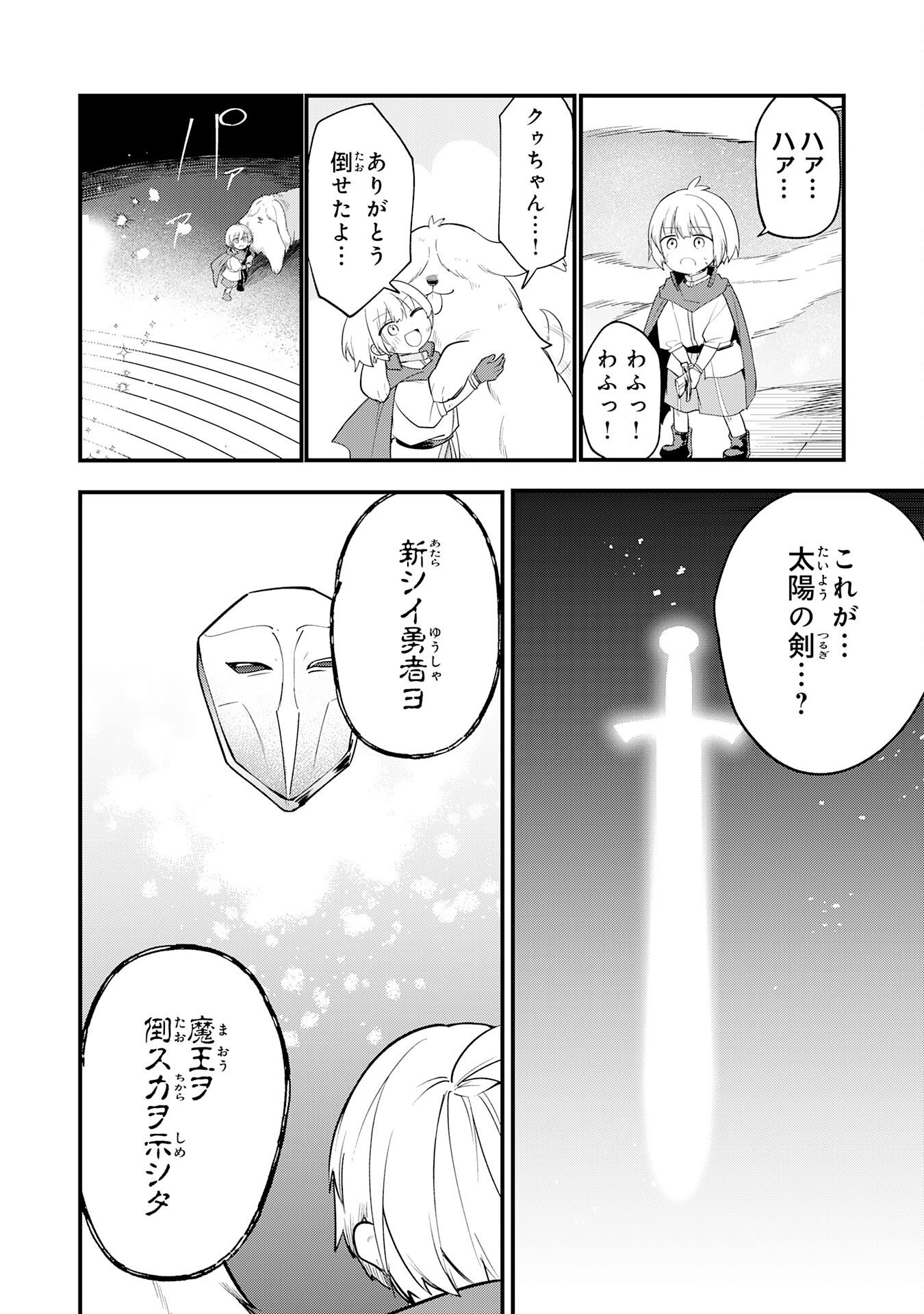 Tensei Shitara Dorei no Chichi ni Nattakedo, Kazoku Toshite Mederu Koto ni Shita Chapter 18 22ページ