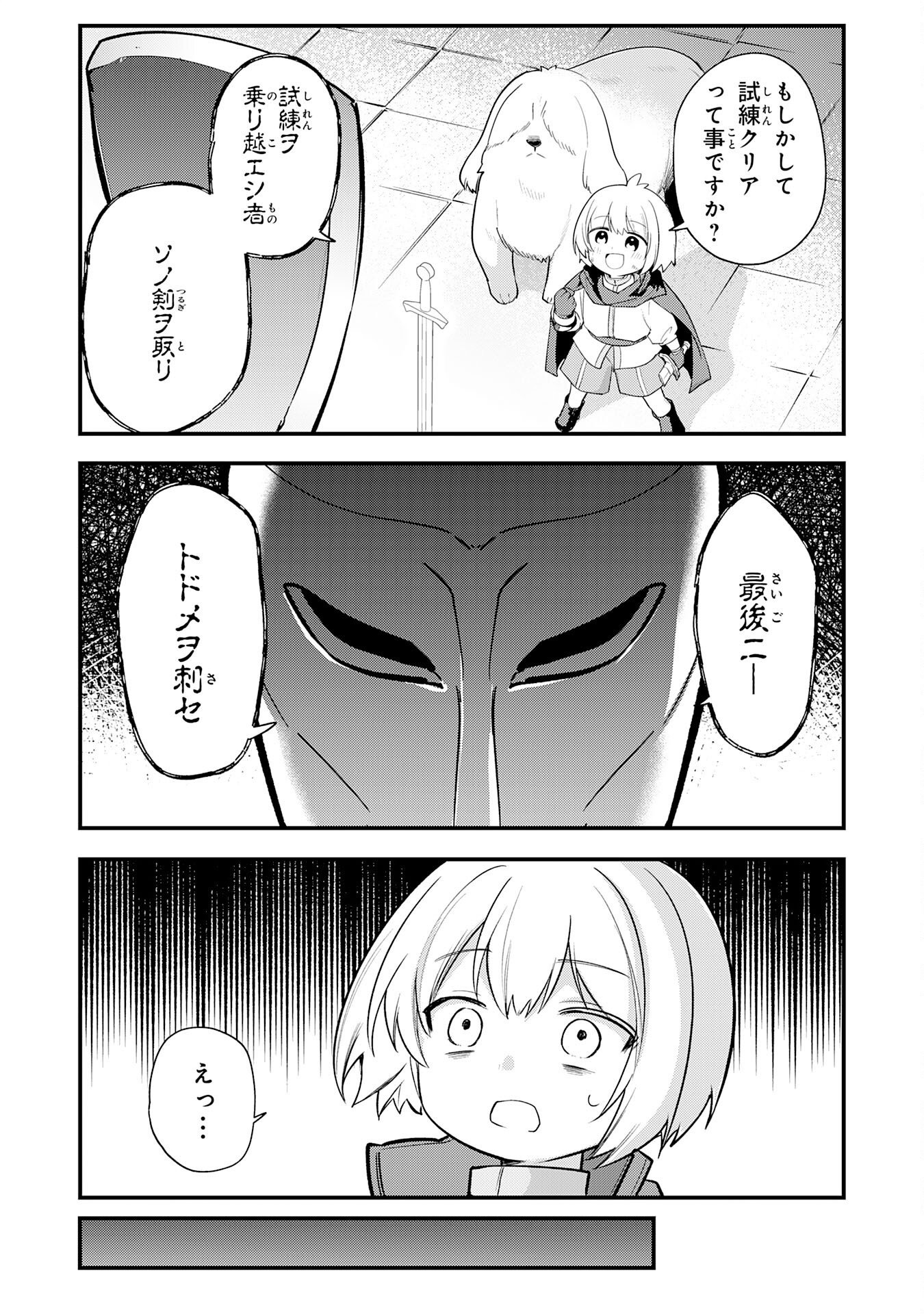 Tensei Shitara Dorei no Chichi ni Nattakedo, Kazoku Toshite Mederu Koto ni Shita Chapter 18 23ページ