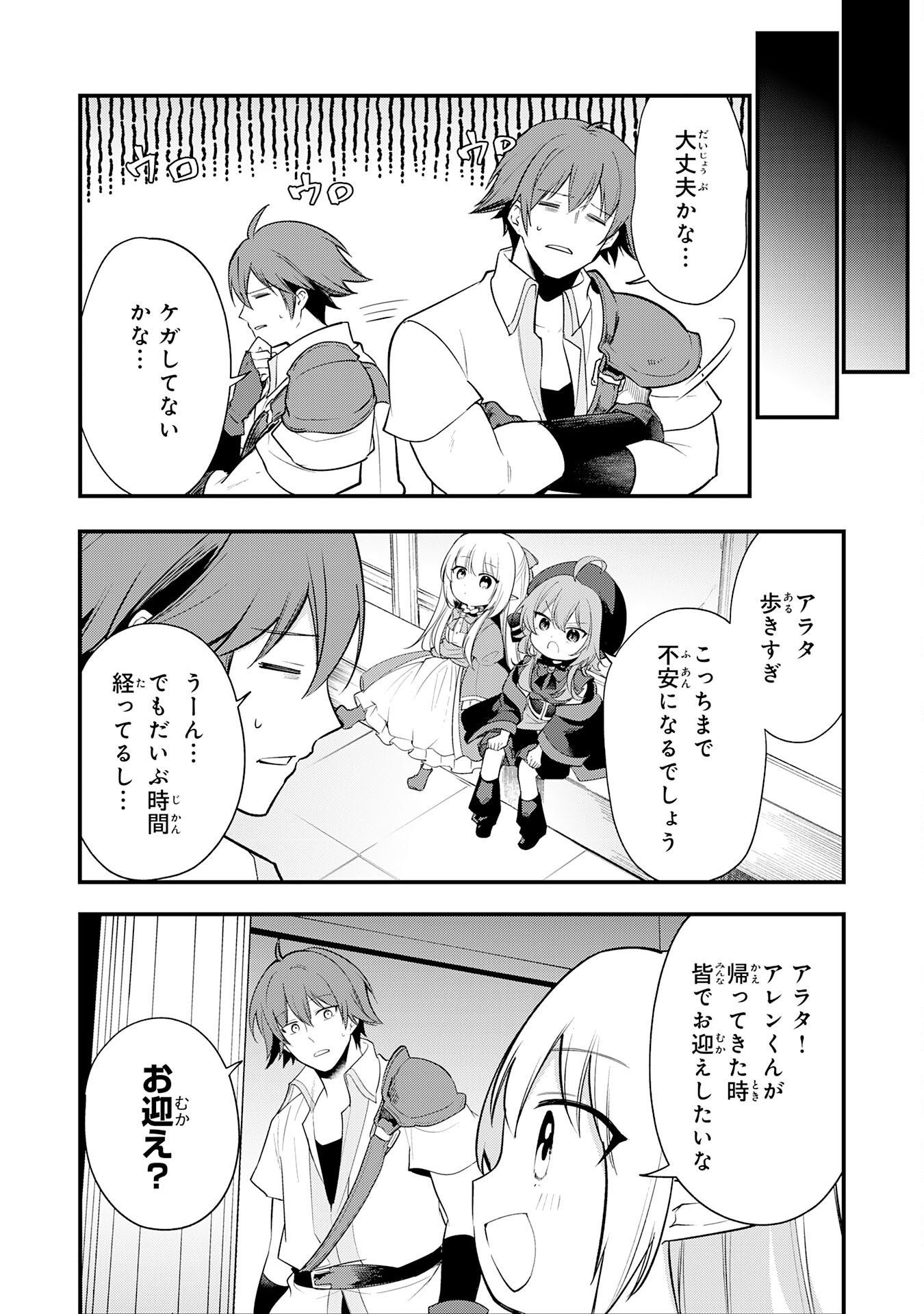 Tensei Shitara Dorei no Chichi ni Nattakedo, Kazoku Toshite Mederu Koto ni Shita Chapter 18 24ページ