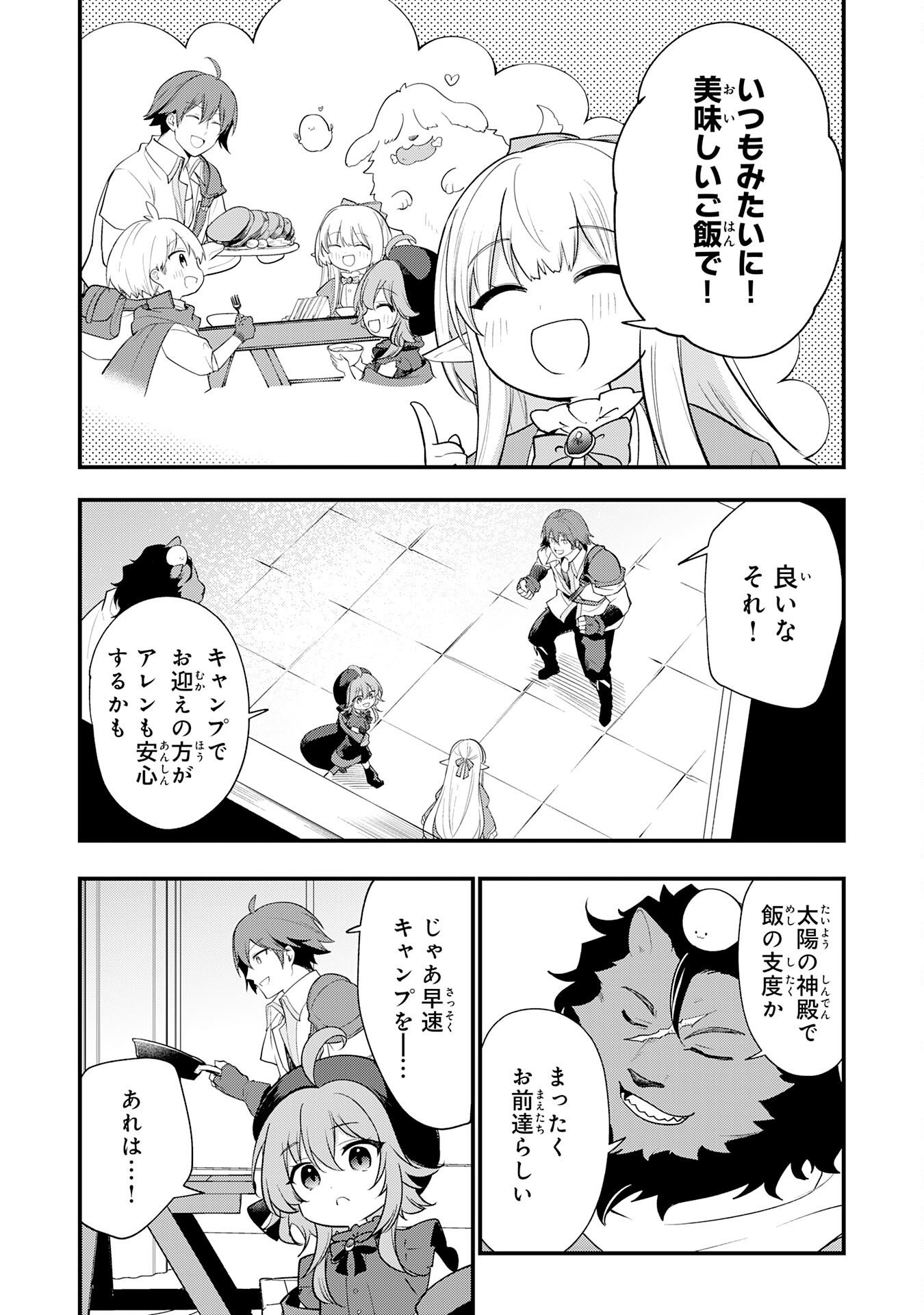 Tensei Shitara Dorei no Chichi ni Nattakedo, Kazoku Toshite Mederu Koto ni Shita Chapter 18 25ページ