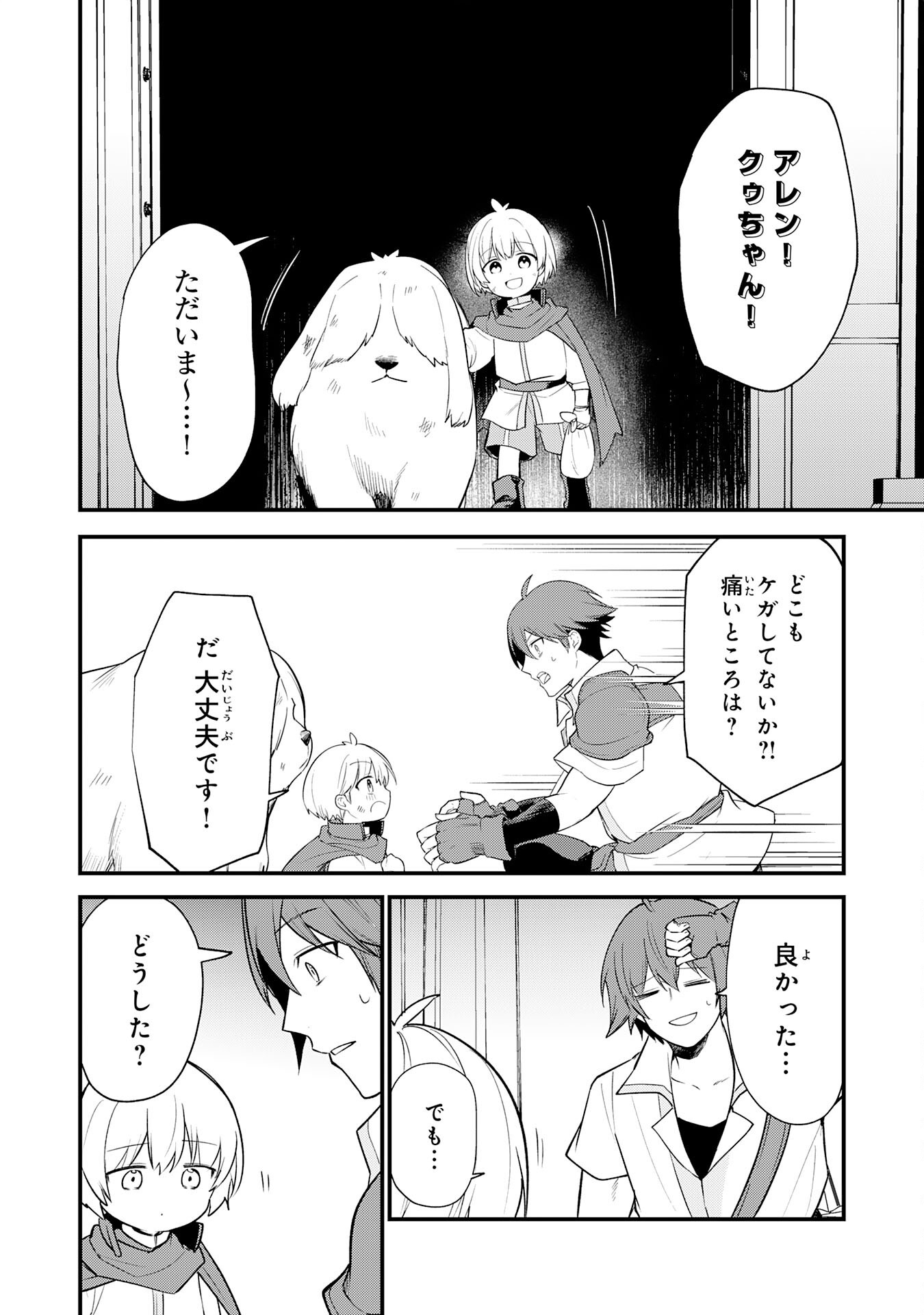 Tensei Shitara Dorei no Chichi ni Nattakedo, Kazoku Toshite Mederu Koto ni Shita Chapter 18 26ページ