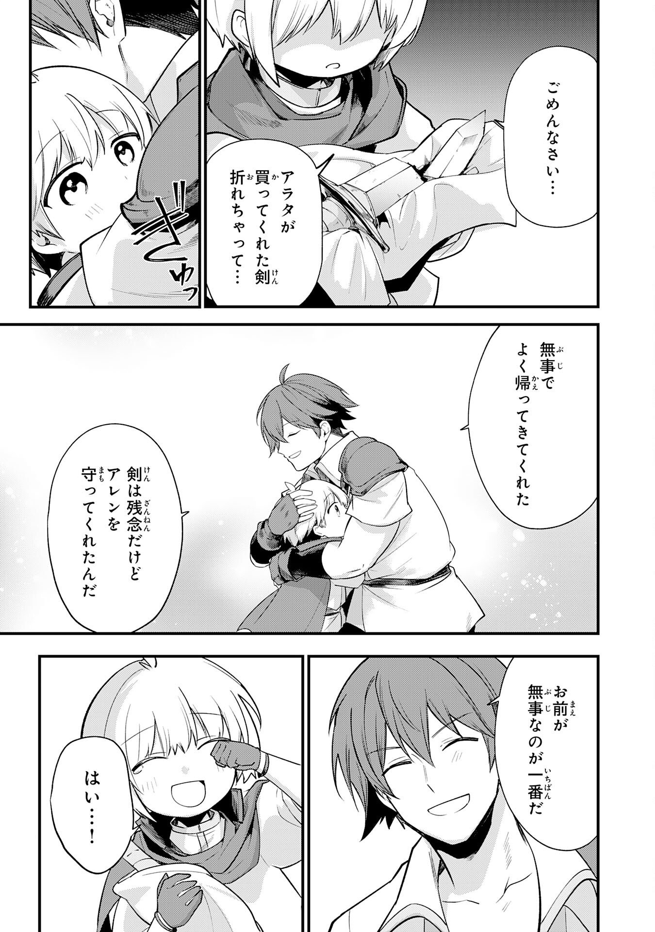 Tensei Shitara Dorei no Chichi ni Nattakedo, Kazoku Toshite Mederu Koto ni Shita Chapter 18 27ページ