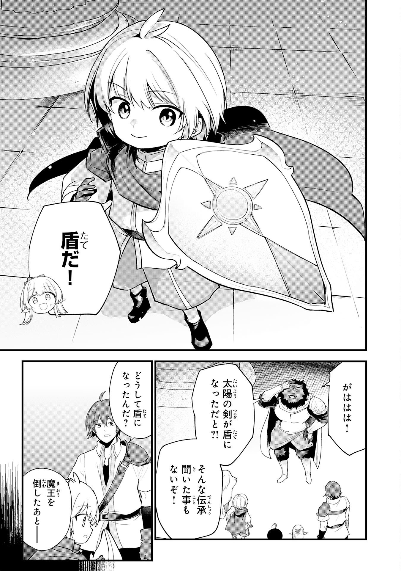Tensei Shitara Dorei no Chichi ni Nattakedo, Kazoku Toshite Mederu Koto ni Shita Chapter 18 29ページ
