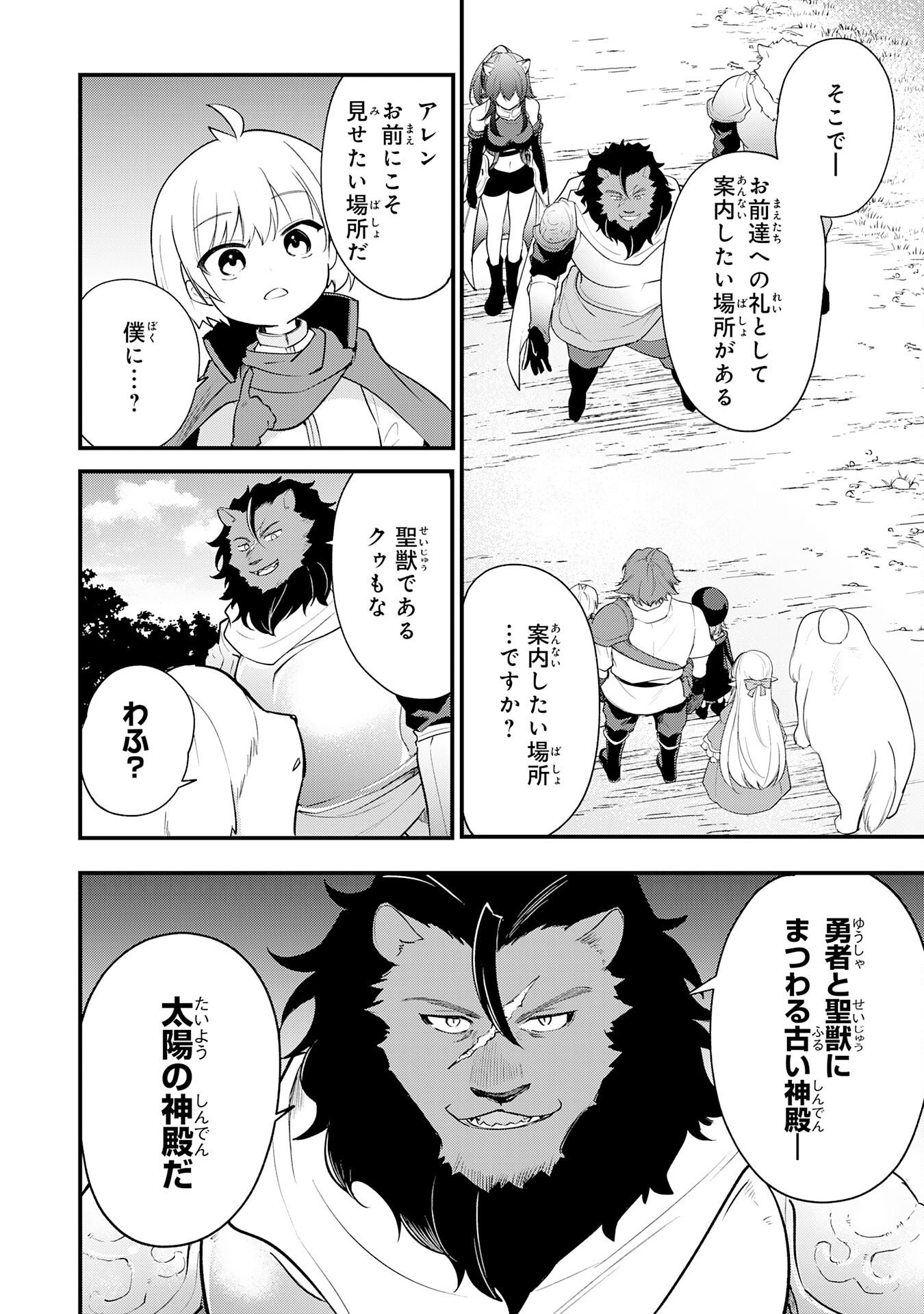 Tensei Shitara Dorei no Chichi ni Nattakedo, Kazoku Toshite Mederu Koto ni Shita Chapter 18 4ページ