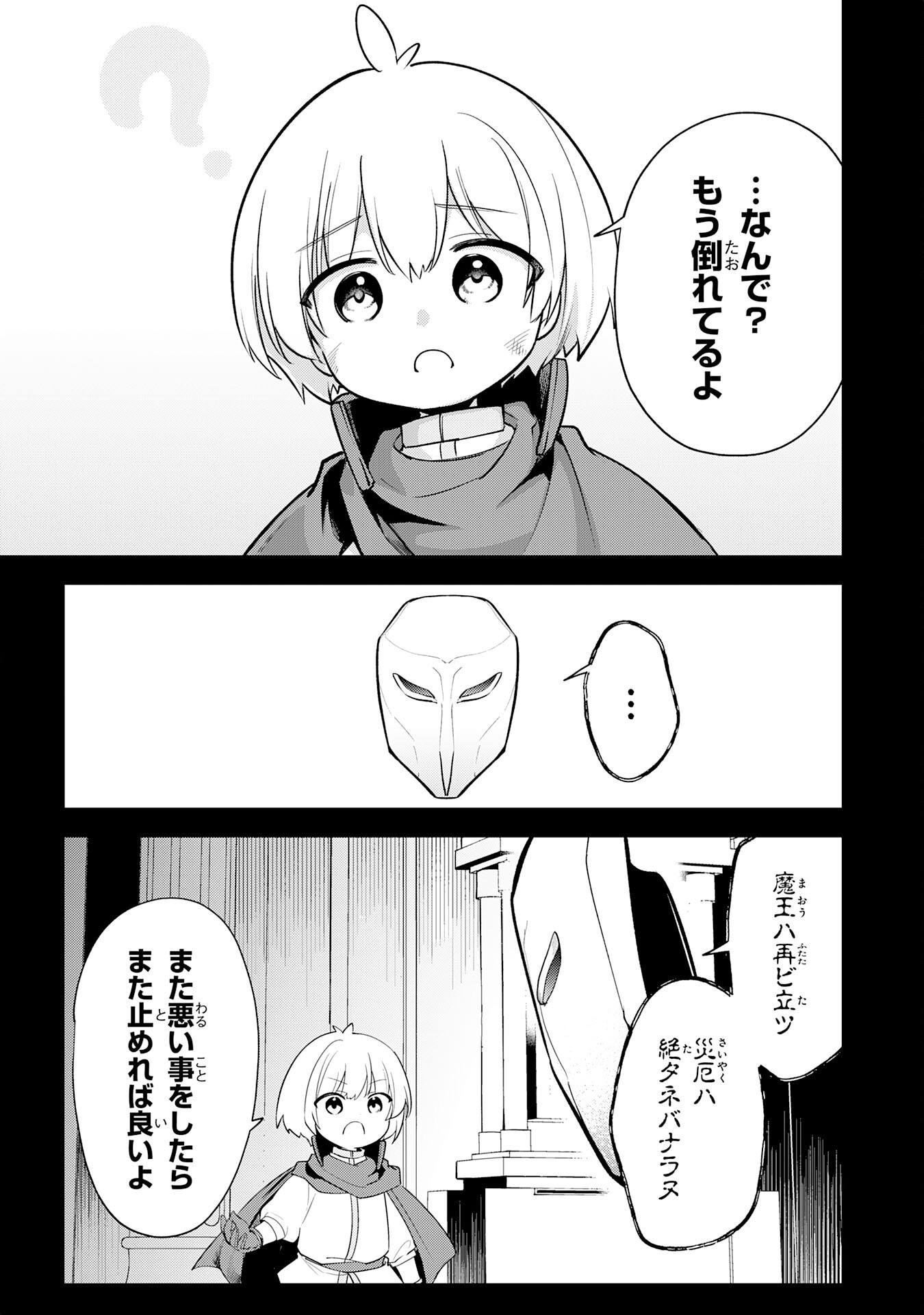 Tensei Shitara Dorei no Chichi ni Nattakedo, Kazoku Toshite Mederu Koto ni Shita Chapter 18 31ページ