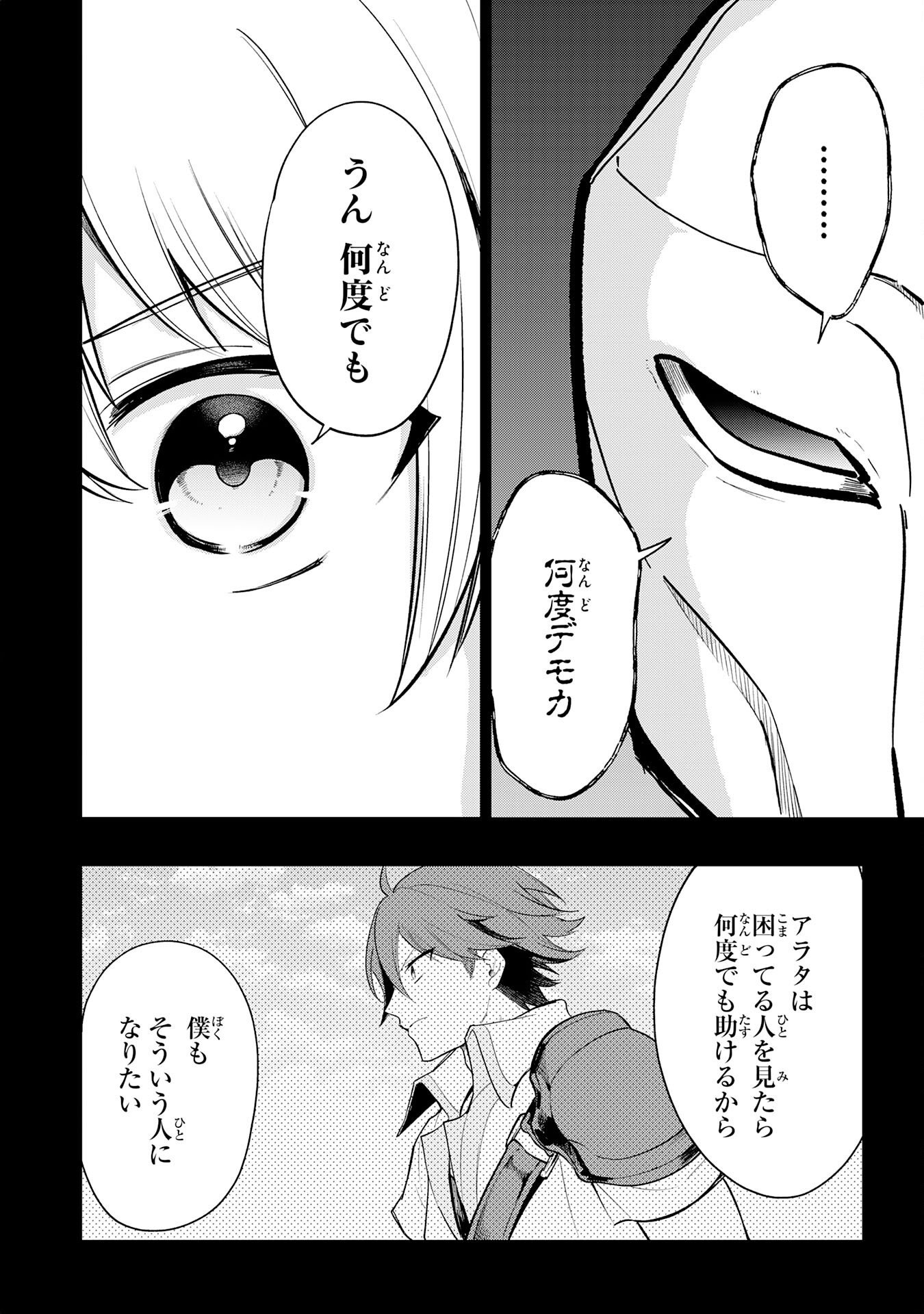 Tensei Shitara Dorei no Chichi ni Nattakedo, Kazoku Toshite Mederu Koto ni Shita Chapter 18 32ページ