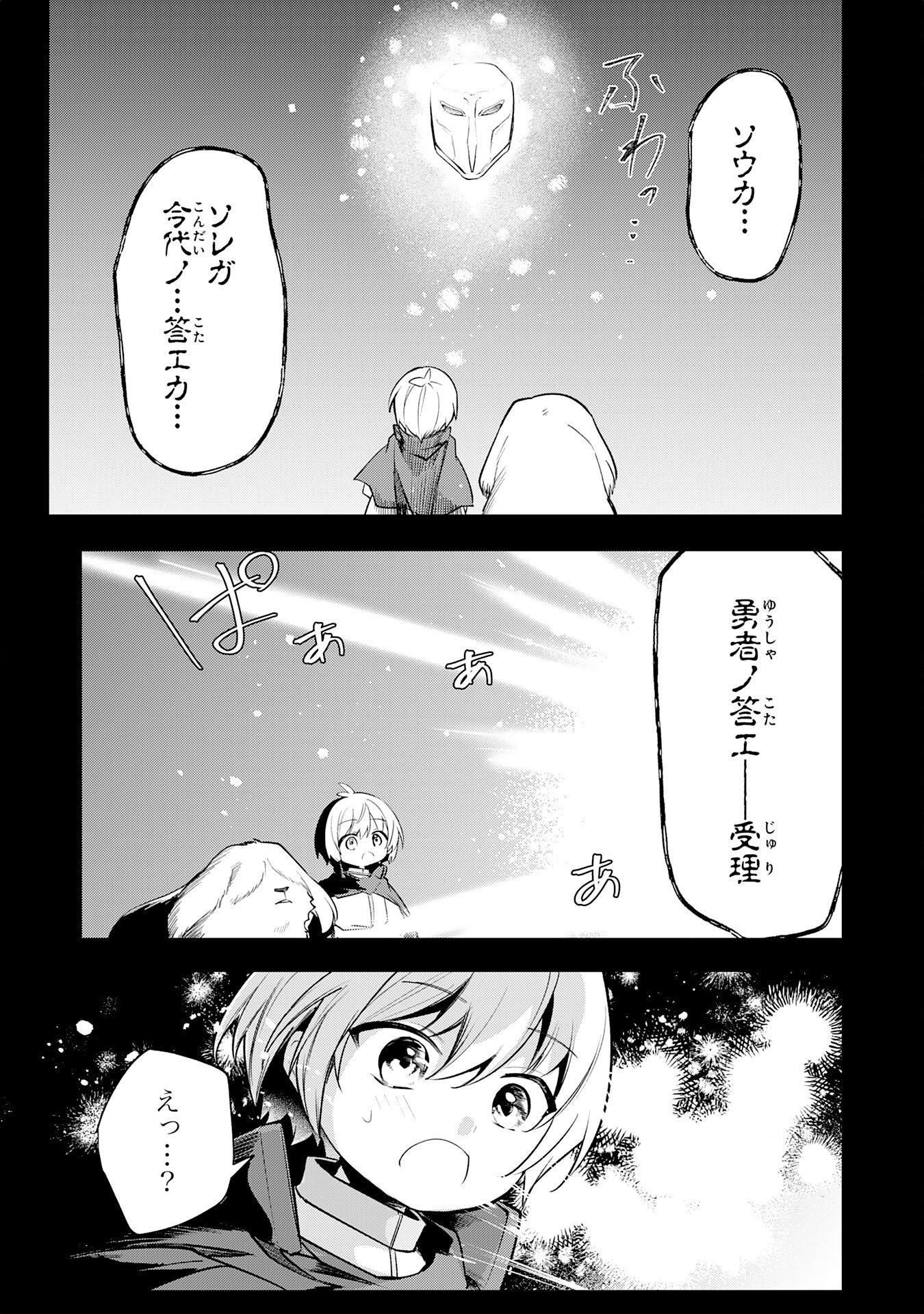 Tensei Shitara Dorei no Chichi ni Nattakedo, Kazoku Toshite Mederu Koto ni Shita Chapter 18 33ページ