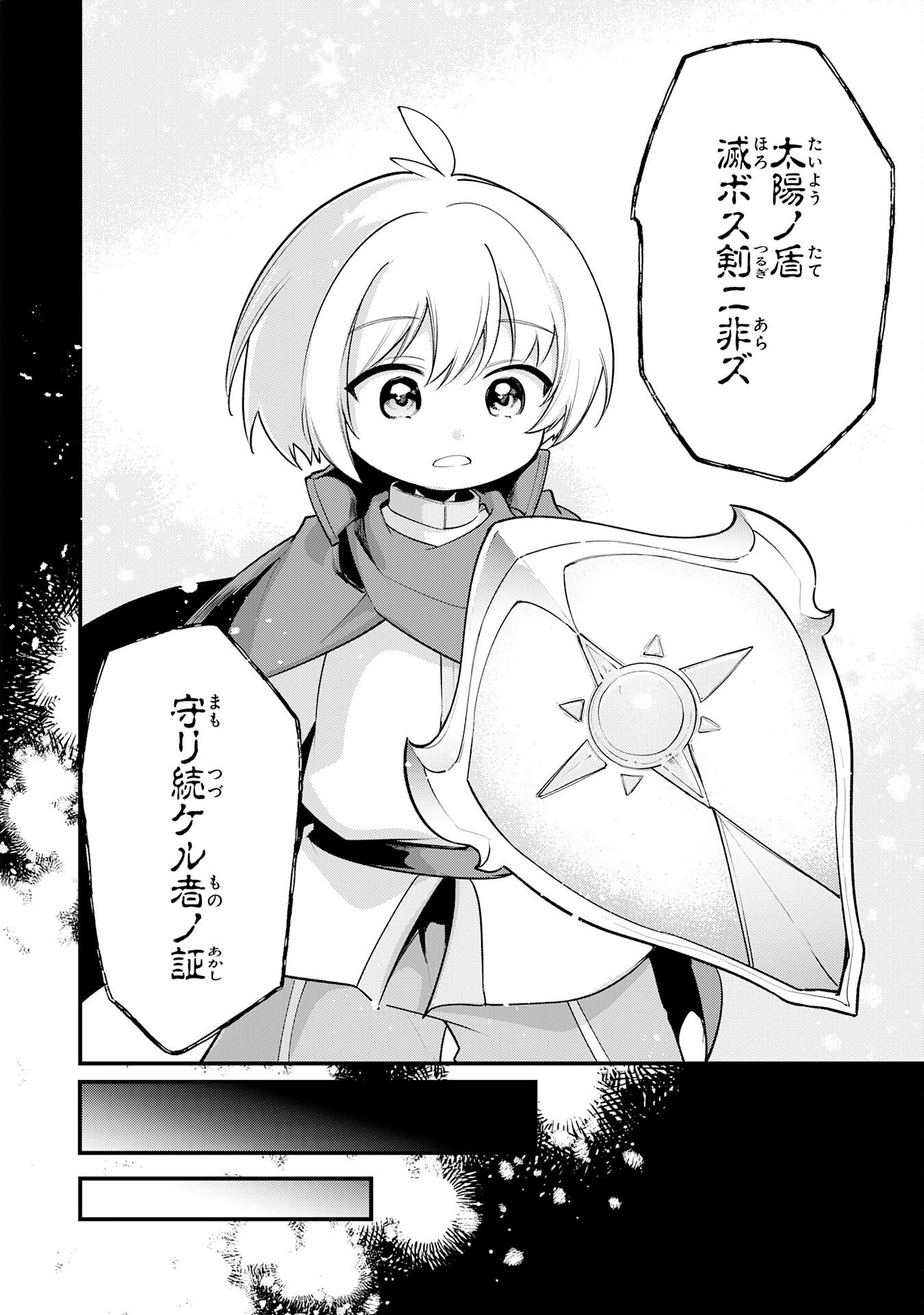 Tensei Shitara Dorei no Chichi ni Nattakedo, Kazoku Toshite Mederu Koto ni Shita Chapter 18 34ページ