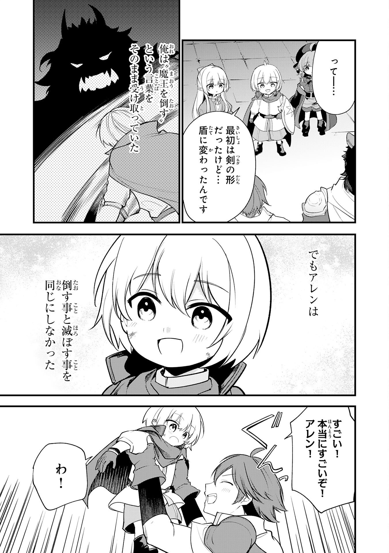 Tensei Shitara Dorei no Chichi ni Nattakedo, Kazoku Toshite Mederu Koto ni Shita Chapter 18 35ページ