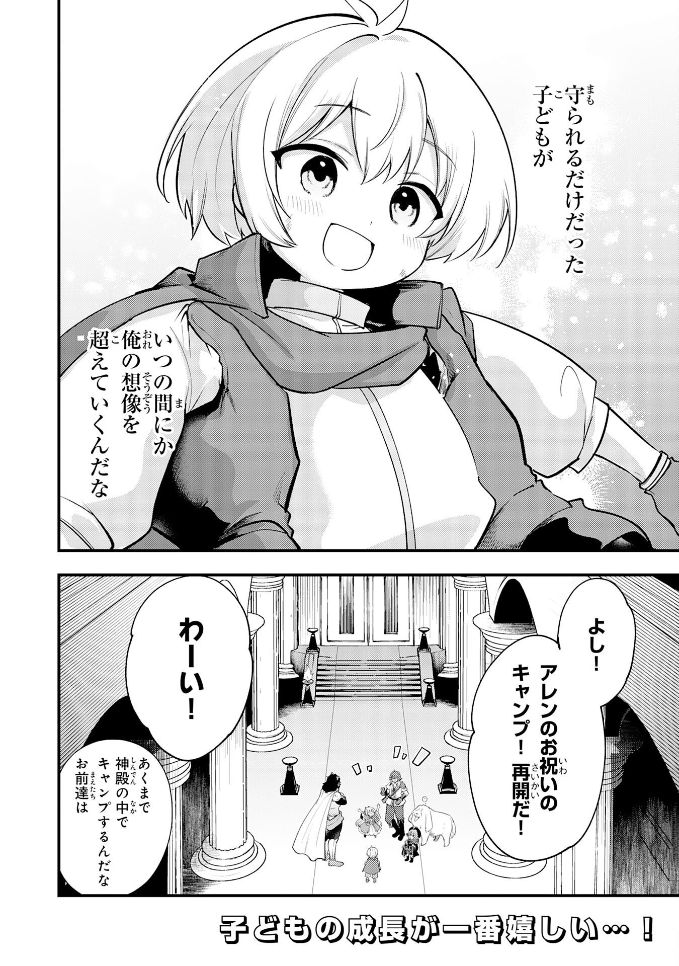 Tensei Shitara Dorei no Chichi ni Nattakedo, Kazoku Toshite Mederu Koto ni Shita Chapter 18 36ページ
