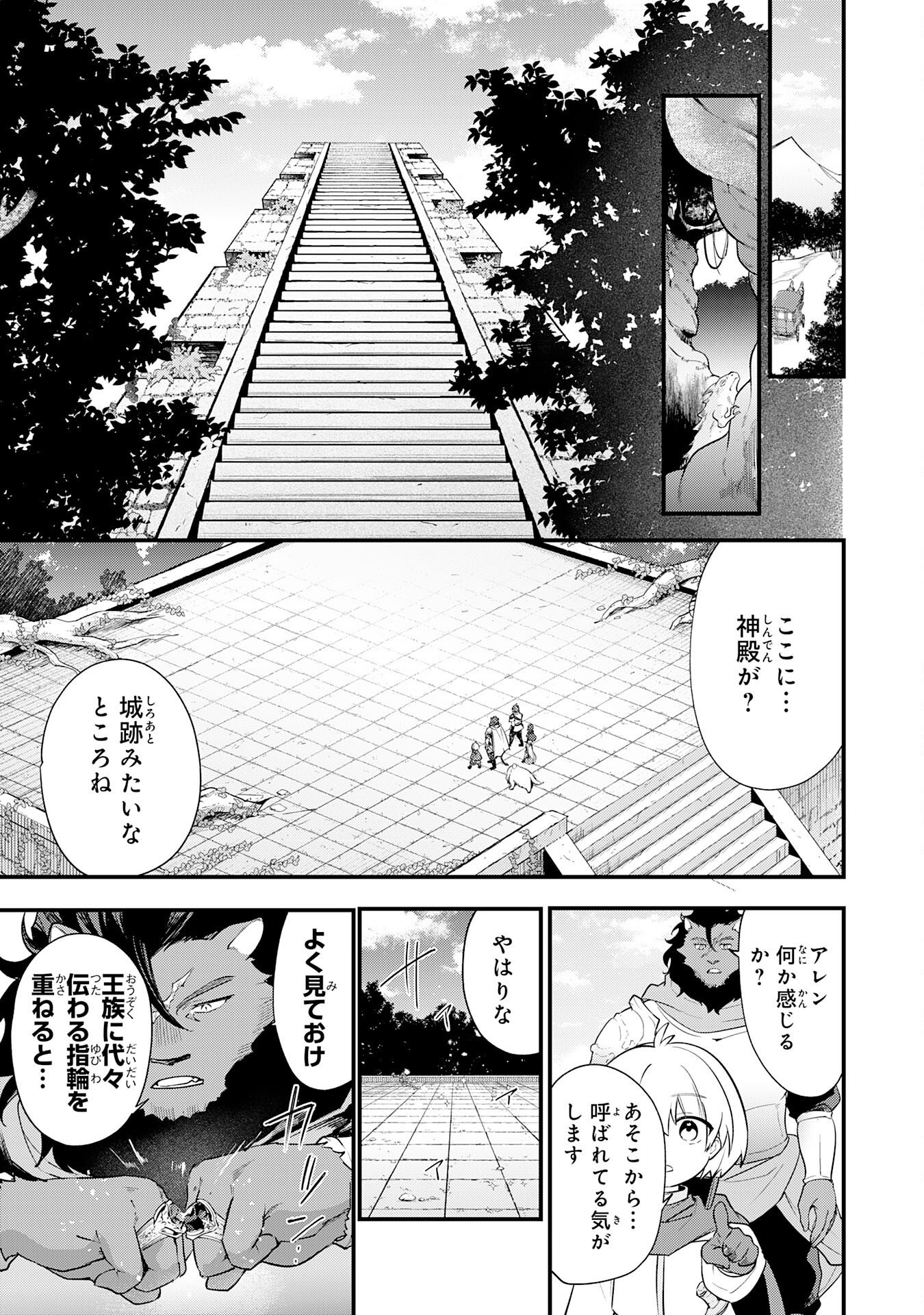 Tensei Shitara Dorei no Chichi ni Nattakedo, Kazoku Toshite Mederu Koto ni Shita Chapter 18 5ページ