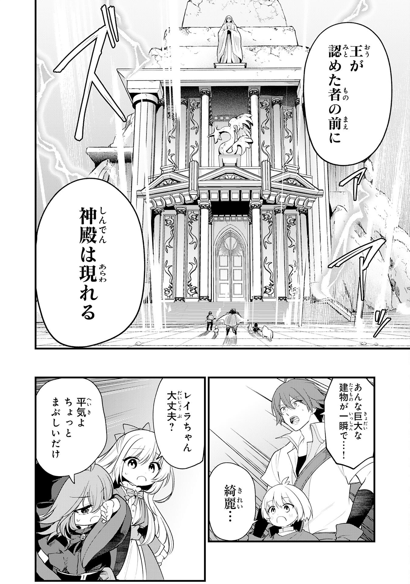 Tensei Shitara Dorei no Chichi ni Nattakedo, Kazoku Toshite Mederu Koto ni Shita Chapter 18 6ページ