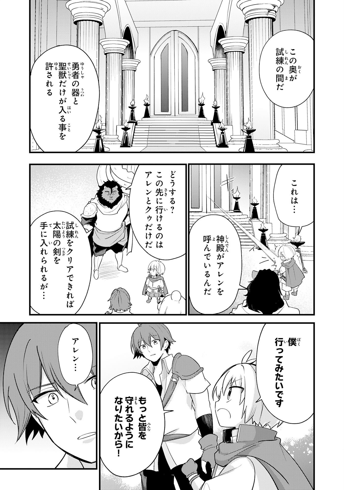 Tensei Shitara Dorei no Chichi ni Nattakedo, Kazoku Toshite Mederu Koto ni Shita Chapter 18 9ページ