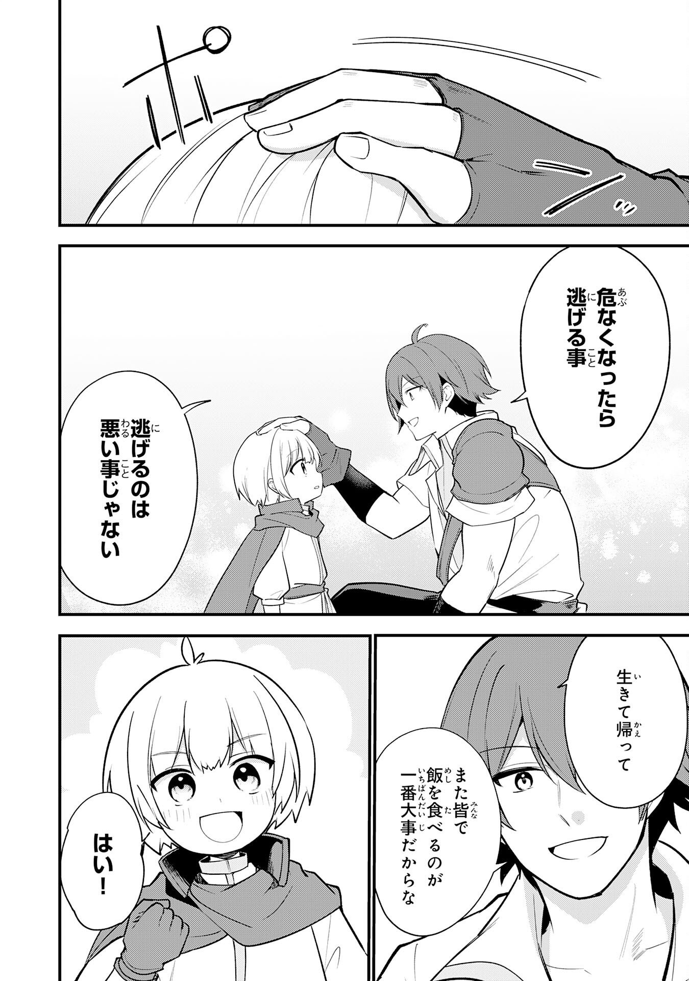 Tensei Shitara Dorei no Chichi ni Nattakedo, Kazoku Toshite Mederu Koto ni Shita Chapter 18 10ページ