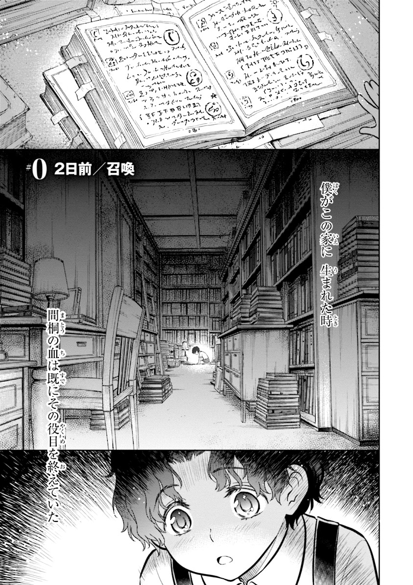 Fate/Stay Night - Heaven's Feel Chapter 0 1ページ