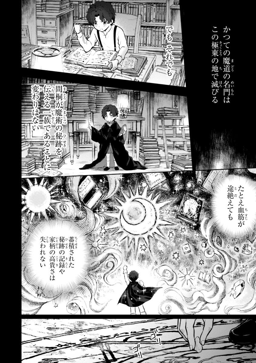Fate/Stay Night - Heaven's Feel Chapter 0 2ページ