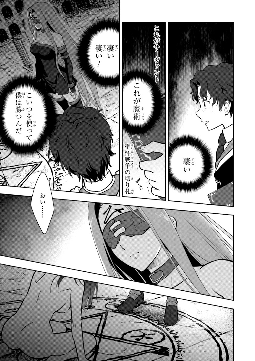 Fate/Stay Night - Heaven's Feel Chapter 0 11ページ