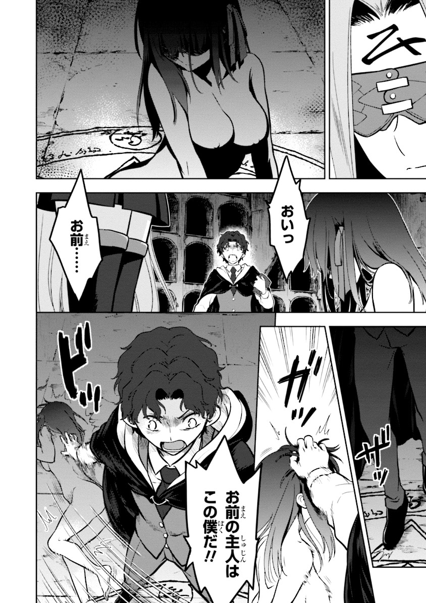 Fate/Stay Night - Heaven's Feel Chapter 0 12ページ