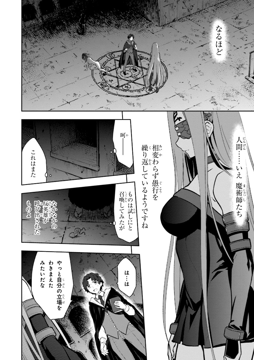 Fate/Stay Night - Heaven's Feel Chapter 0 14ページ