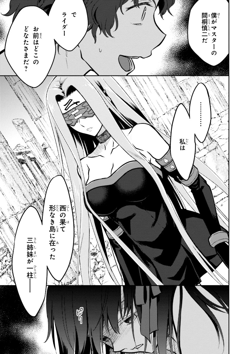 Fate/Stay Night - Heaven's Feel Chapter 0 15ページ