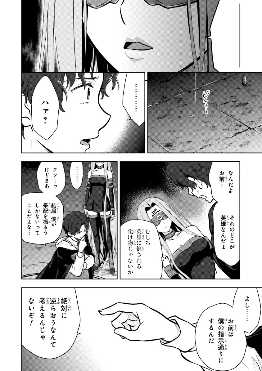 Fate/Stay Night - Heaven's Feel Chapter 0 16ページ