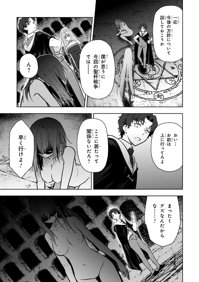 Fate/Stay Night - Heaven's Feel Chapter 0 17ページ