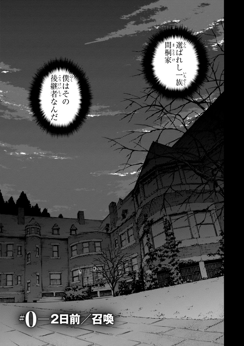 Fate/Stay Night - Heaven's Feel Chapter 0 3ページ