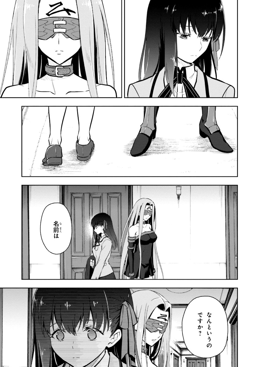 Fate/Stay Night - Heaven's Feel Chapter 0 21ページ