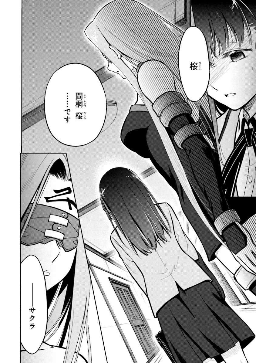 Fate/Stay Night - Heaven's Feel Chapter 0 22ページ