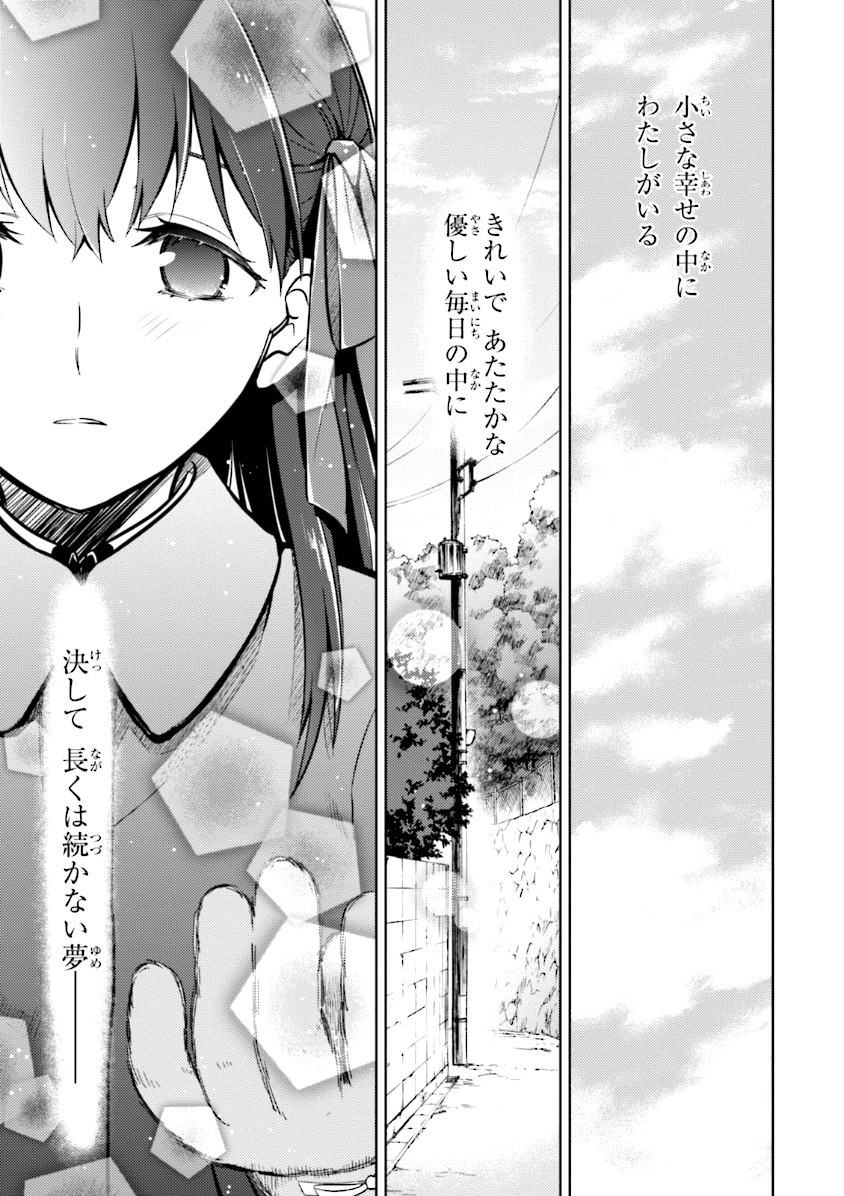 Fate/Stay Night - Heaven's Feel Chapter 0 25ページ