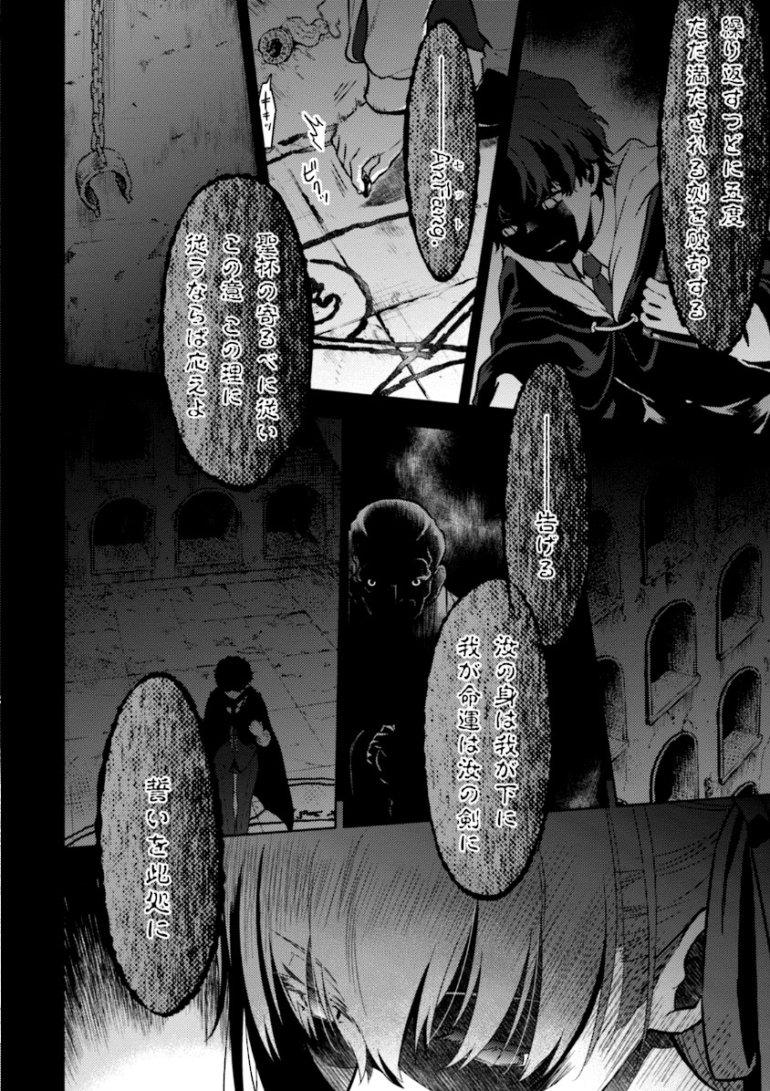 Fate/Stay Night - Heaven's Feel Chapter 0 4ページ