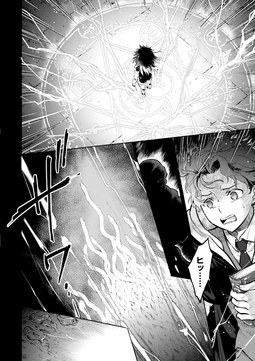 Fate/Stay Night - Heaven's Feel Chapter 0 6ページ