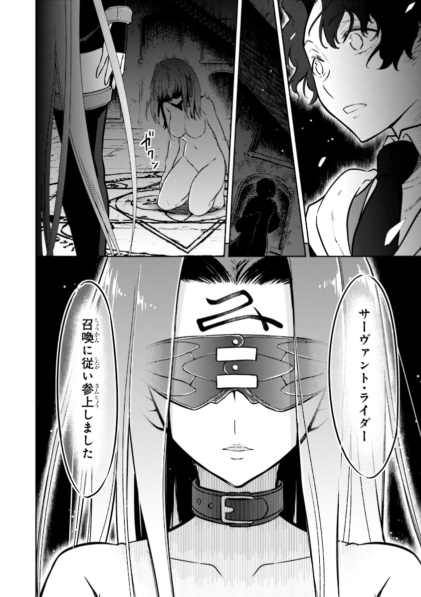 Fate/Stay Night - Heaven's Feel Chapter 0 10ページ