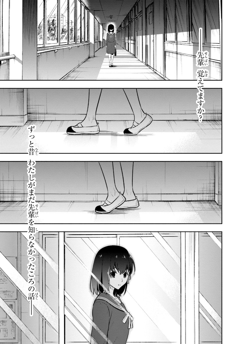 Fate/Stay Night - Heaven's Feel Chapter 1 1ページ