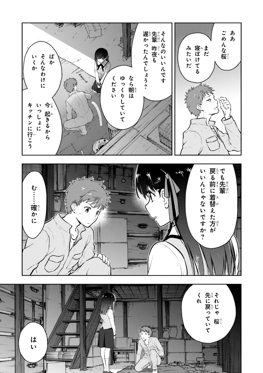 Fate/Stay Night - Heaven's Feel Chapter 1 11ページ