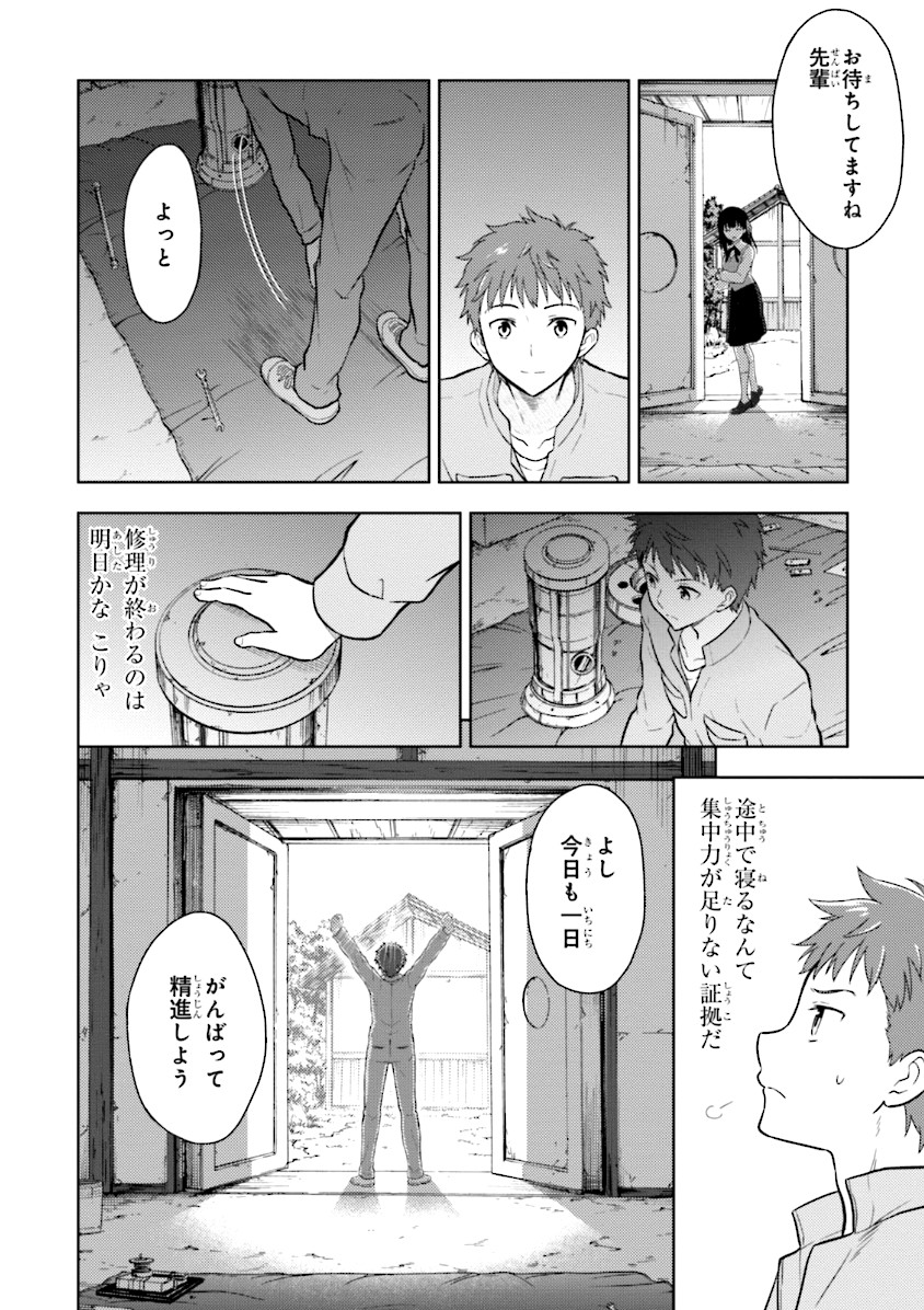 Fate/Stay Night - Heaven's Feel Chapter 1 12ページ