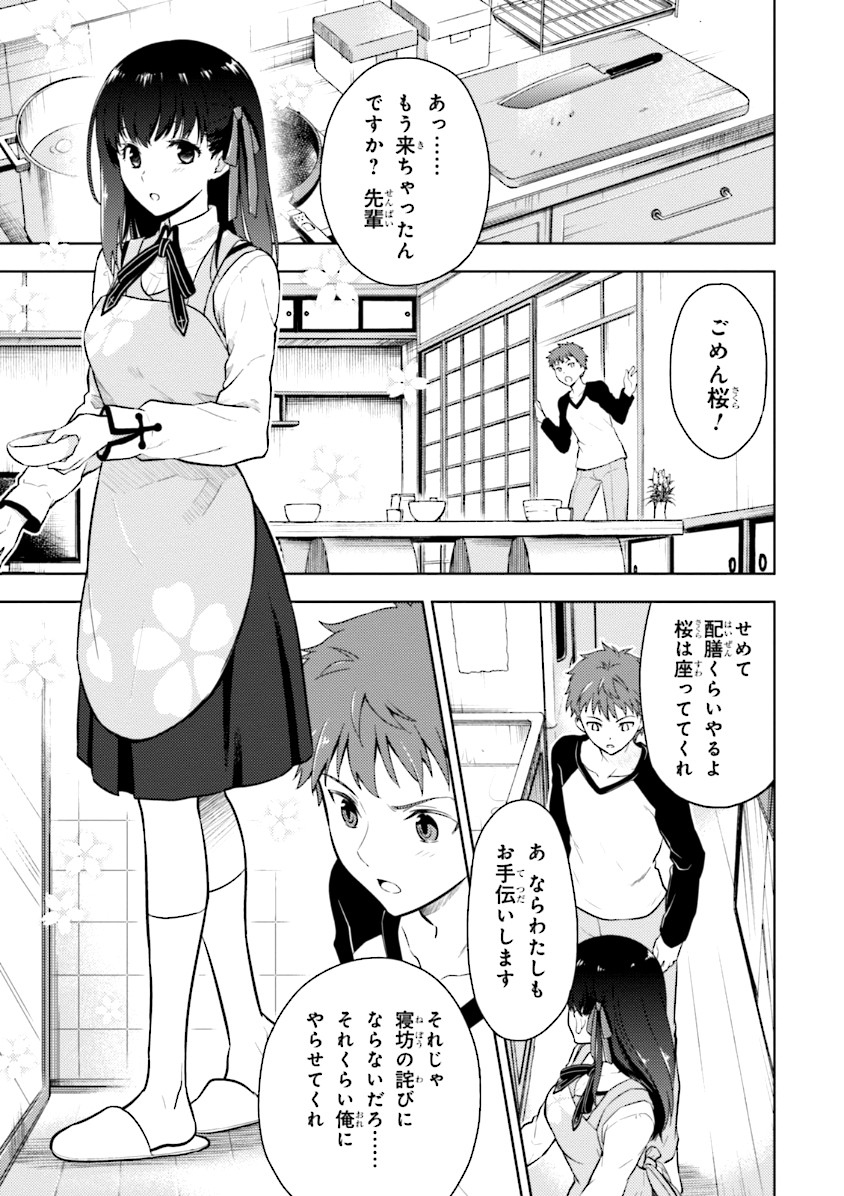 Fate/Stay Night - Heaven's Feel Chapter 1 13ページ